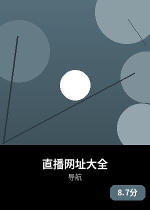 直播网址大全
